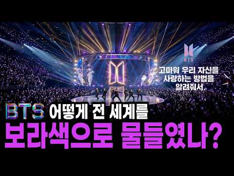 BTS members performing on stage bathed in purple light, symbolizing their 'purple ocean' impact.