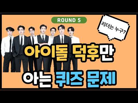 Thumbnail for a K-Pop idol quiz video featuring BTS, BLACKPINK, and TWICE