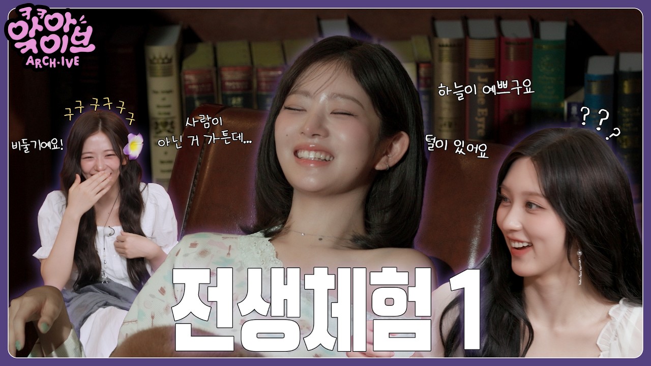 IVE members on the set of their new series '[ARCH·IVE]'