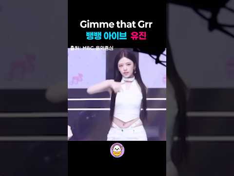 IVE's An Yu Jin dancing to 'Bang Bang'