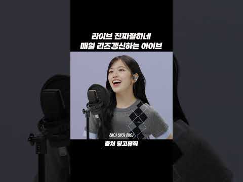 IVE members performing live on stage with microphones.