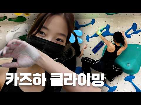 LE SSERAFIM's Kazuha attempting a climbing challenge