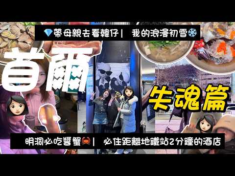 A woman smiling brightly in a snowy street in Seoul, with vibrant city lights in the background.