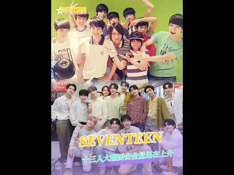Seventeen members in various stages of their career, celebrating their journey and bond