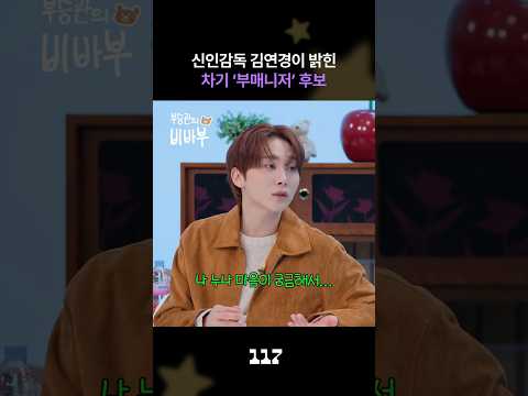 SEVENTEEN's Seungkwan alongside Kim Yeon-koung in 일일칠 - 117 YouTube video thumbnail