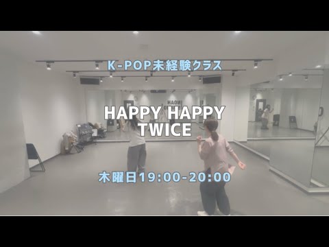 Lady Dance School students learning TWICE's HAPPY HAPPY choreography in a studio